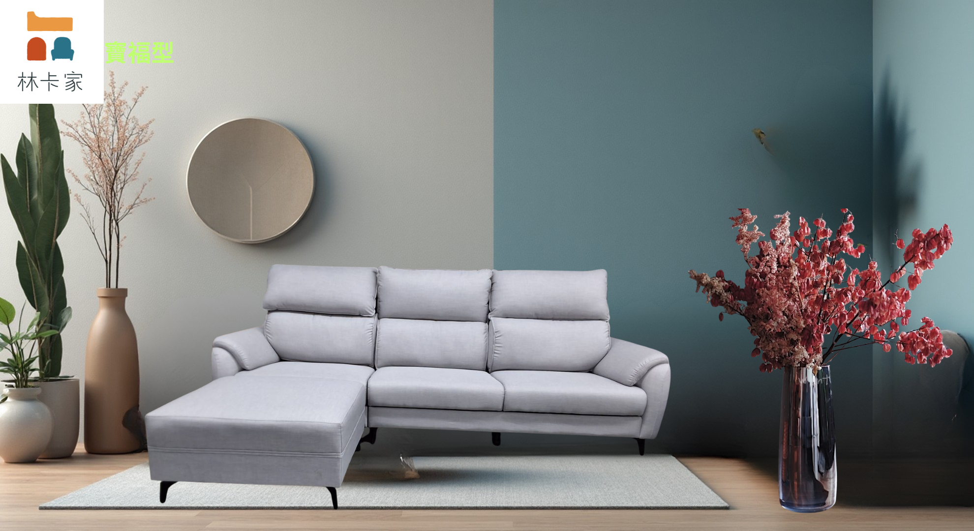 寶福沙發:圖片 17