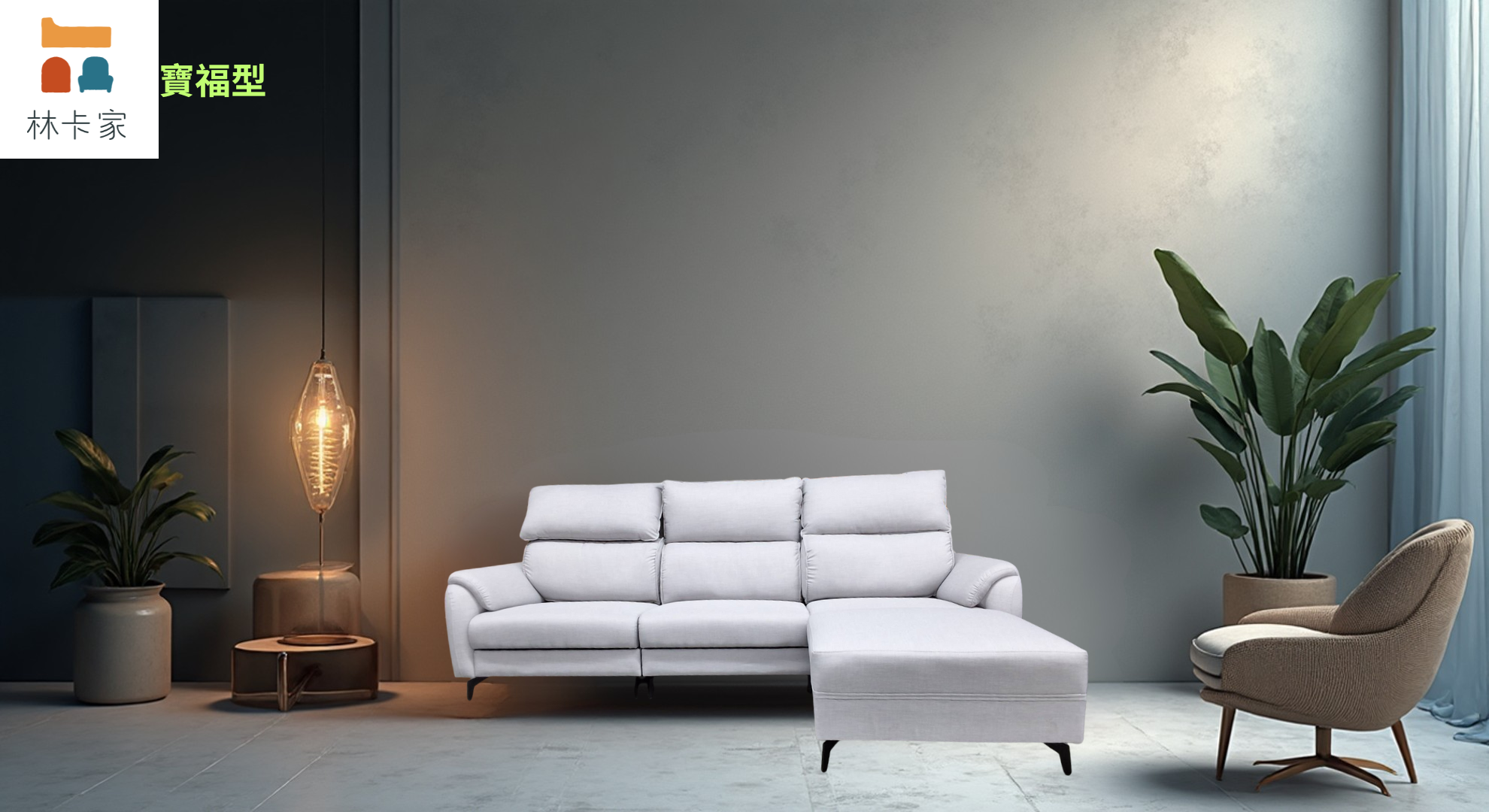 寶福沙發:圖片 18