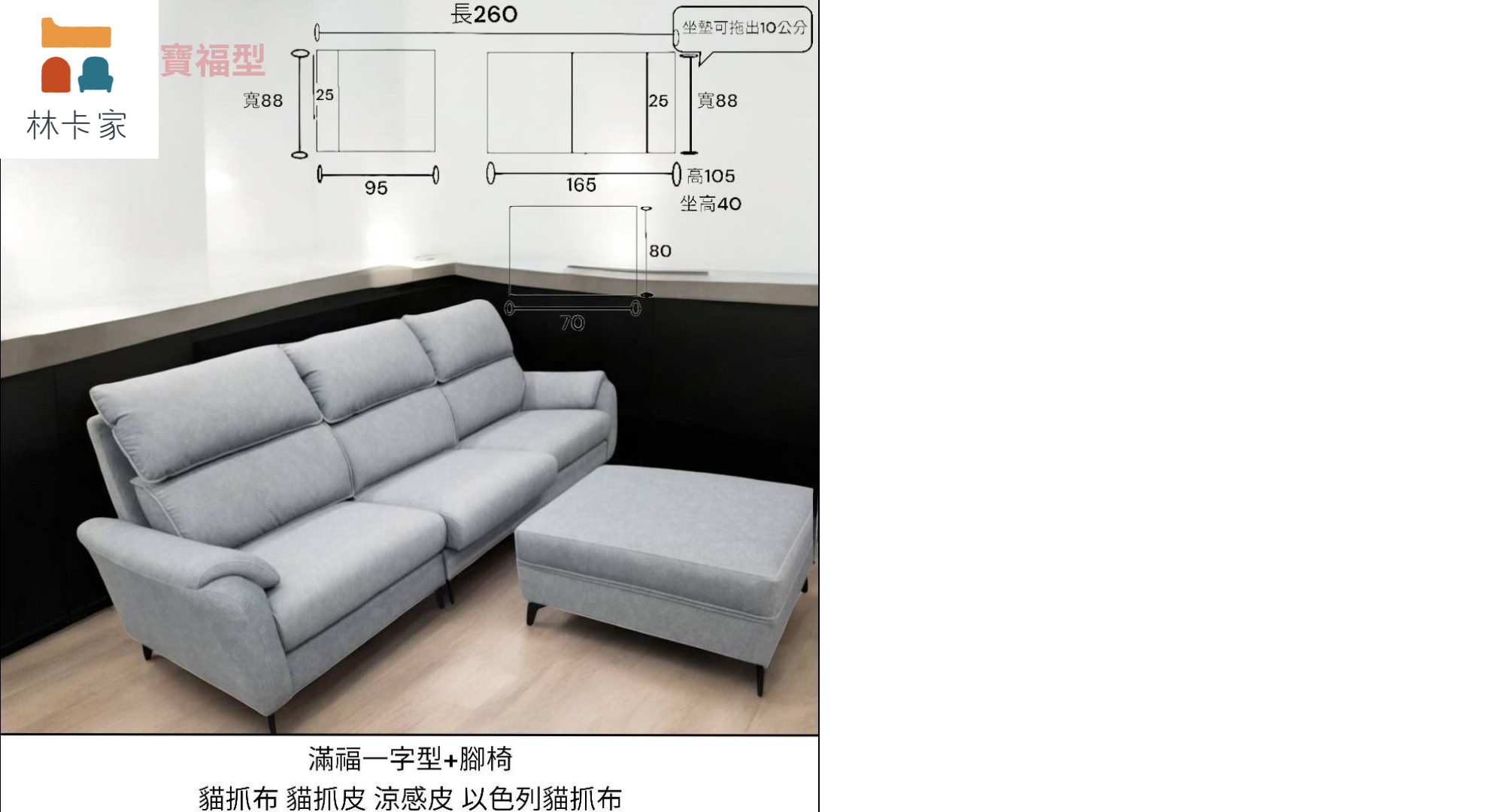 寶福沙發:圖片 20