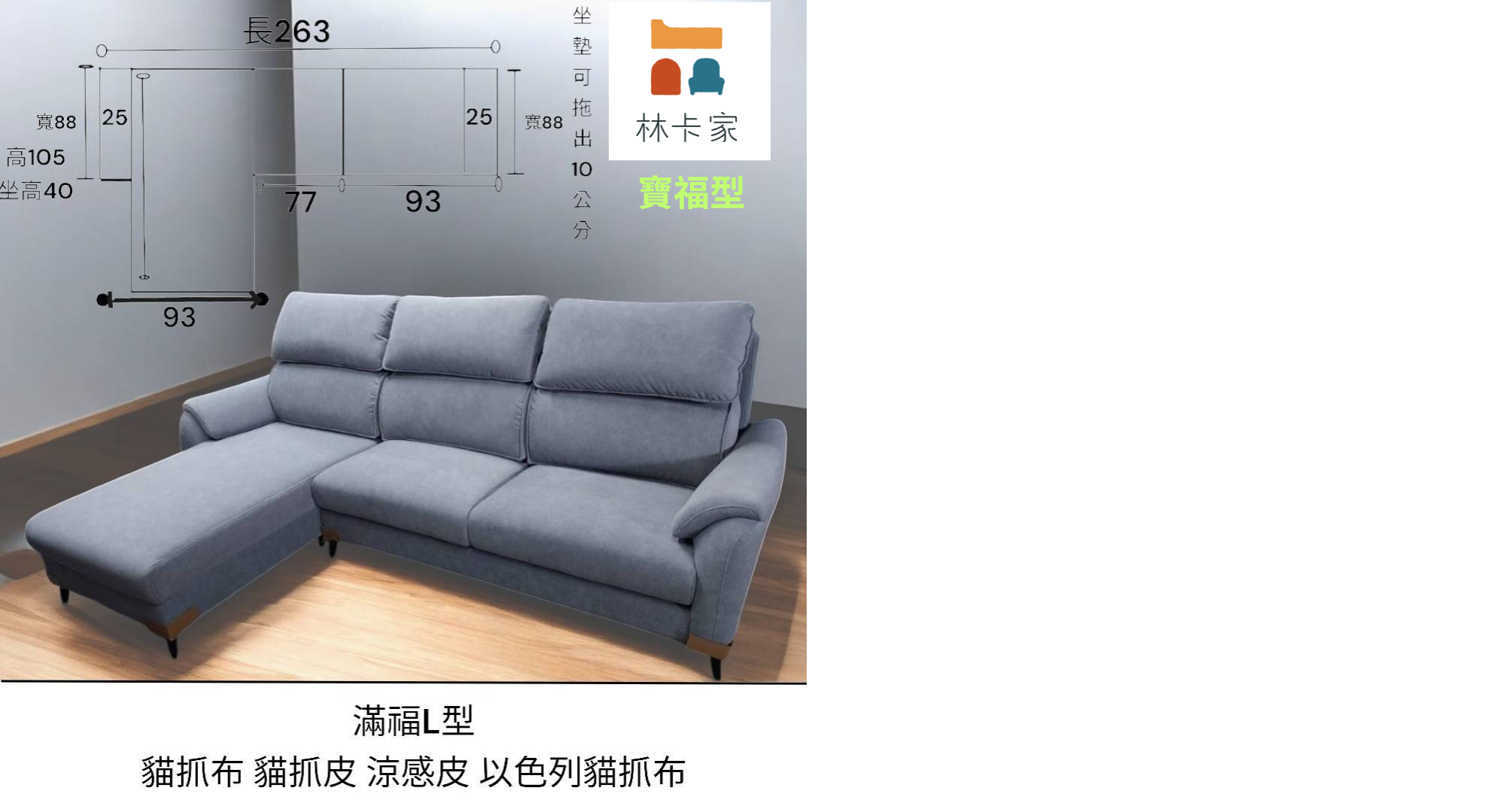 寶福沙發:圖片 8