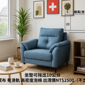 單人座 涼感布 有滑軌 高密度泡棉