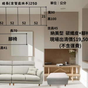 四人座 納美型 碳纖皮+腳椅