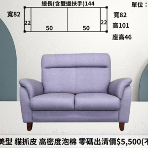 兩人座 納美型 貓抓皮 高密度泡棉