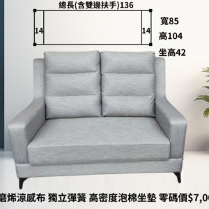 兩人座 石磨烯涼感布