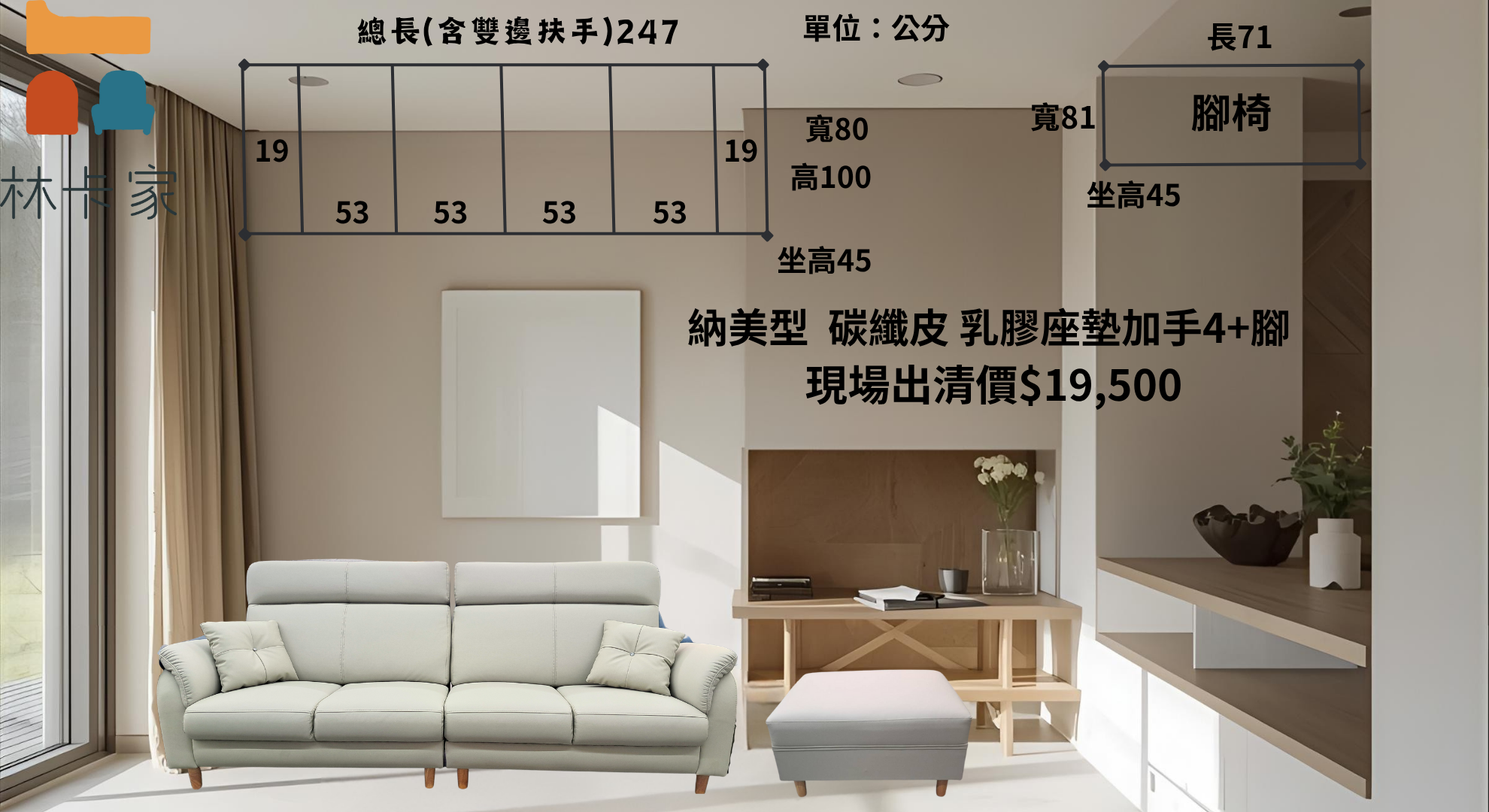 四人座附贈腳椅 碳纖皮