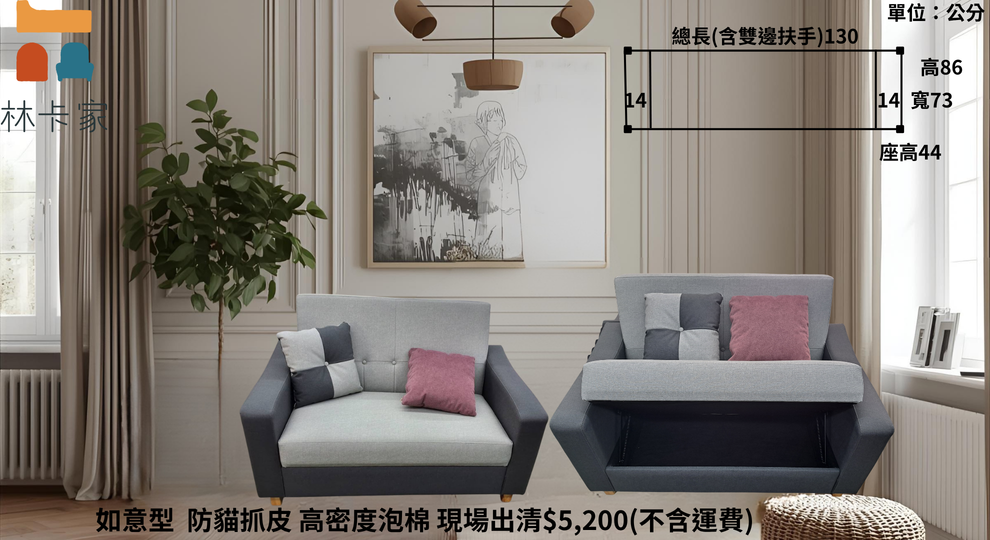 兩人座 有置物櫃 防貓抓皮