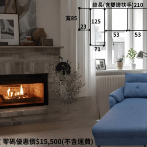 兩人座附貴妃椅 貓抓皮