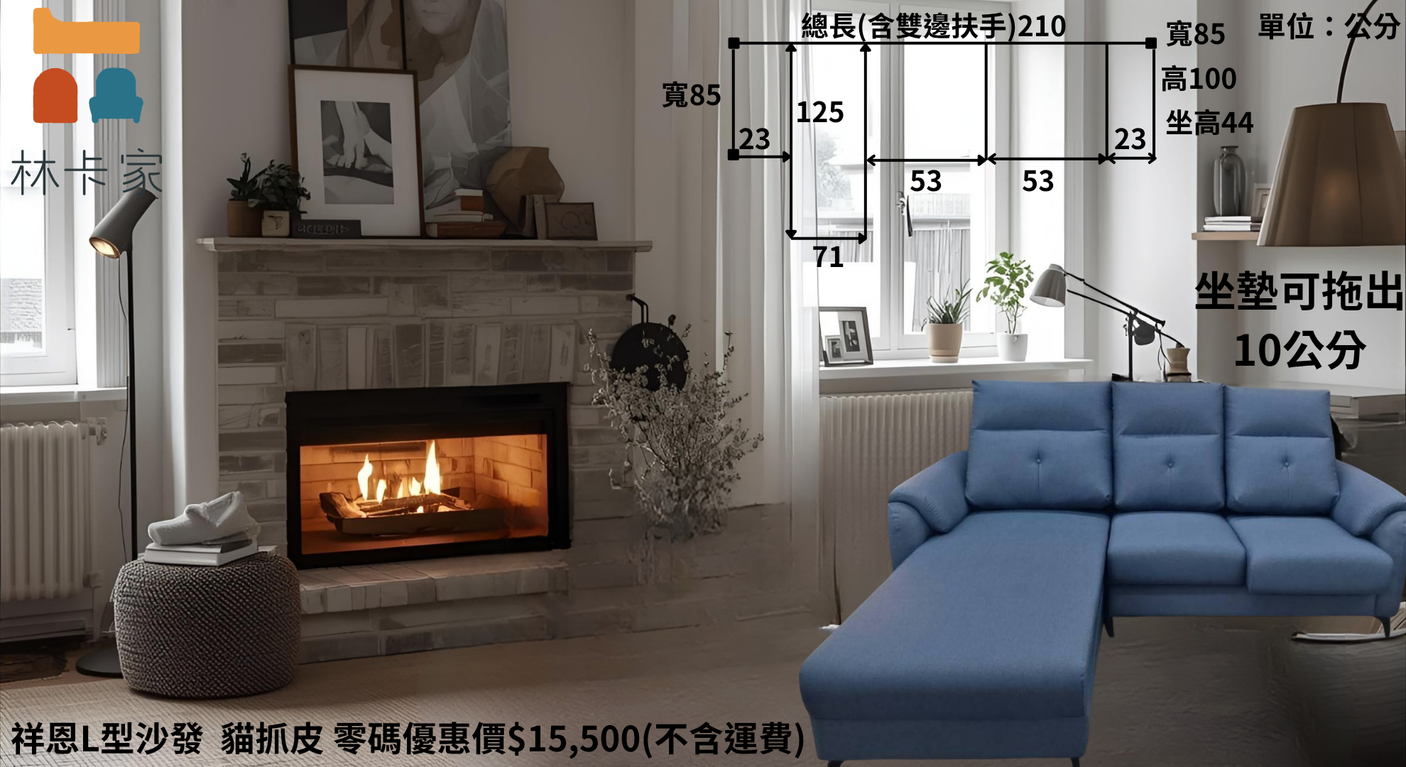 兩人座附貴妃椅 貓抓皮