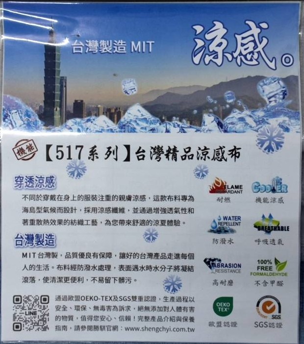 台灣精品涼感布:圖片 6