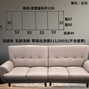 四人座 涼感布 乳膠泡棉