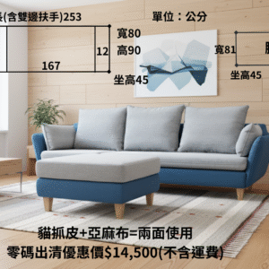 富麗旺 貓抓皮一字型+腳椅