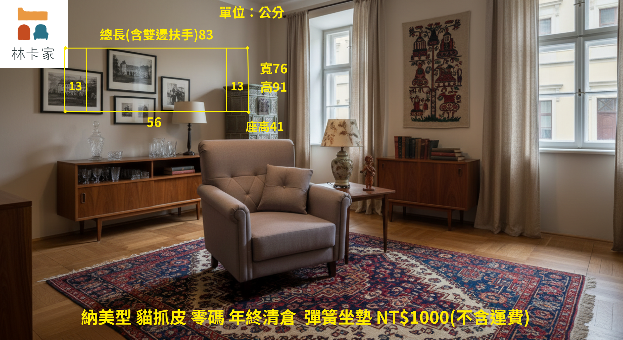 單人座 納美型 貓抓皮 零碼 年終清倉 彈簧坐墊