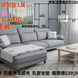 泡泡龍L型沙發 石磨烯涼感布 乳膠坐墊 買就送石磨烯床被