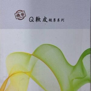 機能 Q軟皮超厚系列