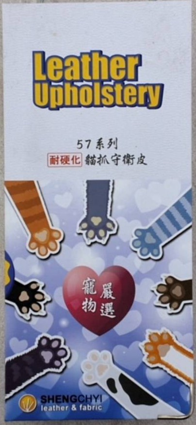 耐硬化系列 貓抓守衛皮