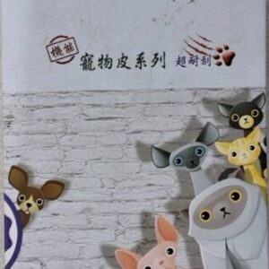 機能 寵物皮系列