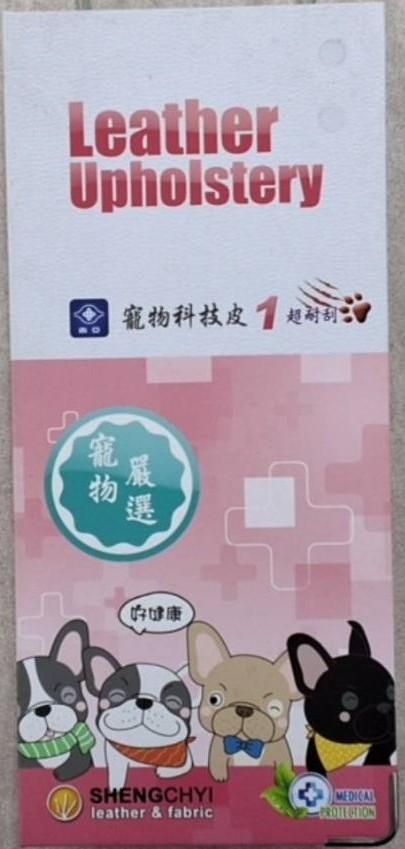 超耐刮 南亞寵物科技皮