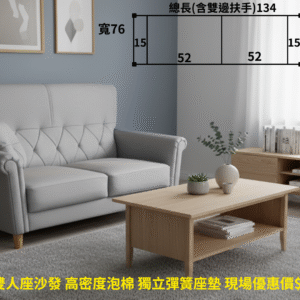 兩人座 納美型 涼感皮 高密度泡棉 獨立彈簧座墊
