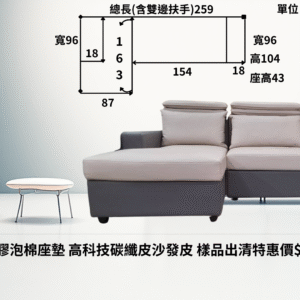 兩人座 L型沙發 高科技碳纖皮 乳膠泡棉座墊