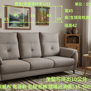 三人座 祥恩型 涼感布 有滑軌 乳膠泡棉