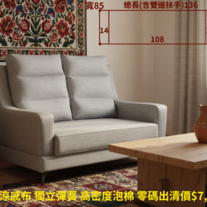 兩人座 如意型 石磨烯涼感布 獨立彈簧 高密度泡棉